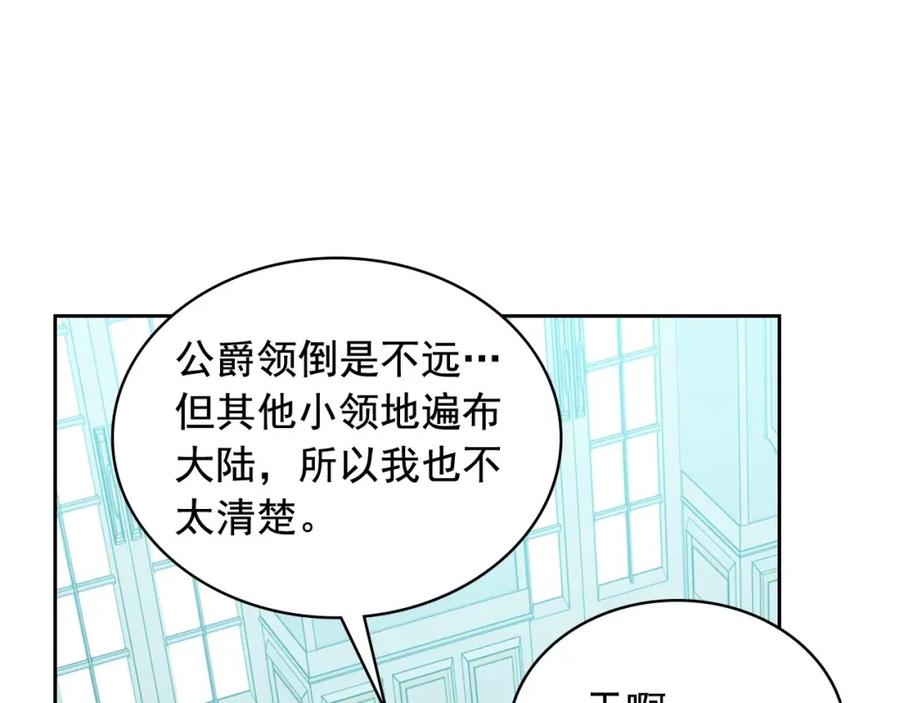 穿越成公爵家的女仆 第22话 我们的秘密 第124页