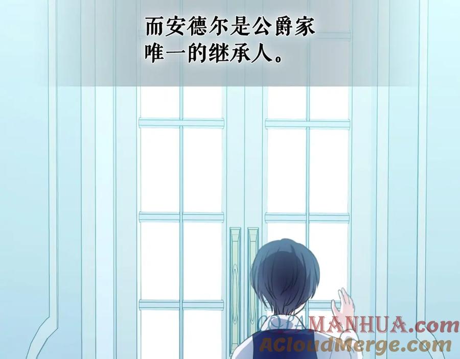 穿越成公爵家的女仆 第22话 我们的秘密 第129页