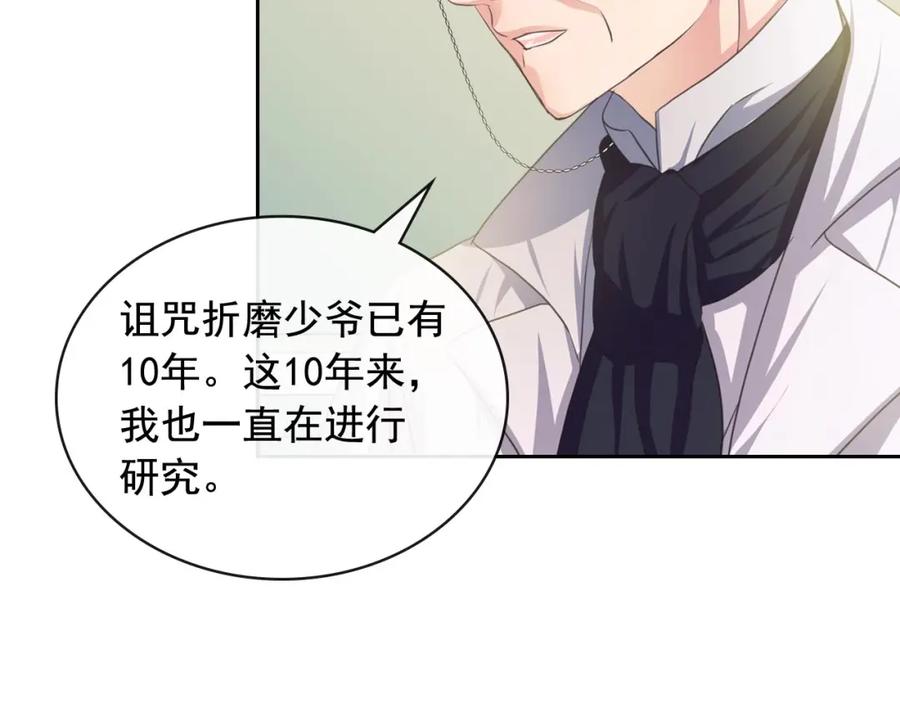 穿越成公爵家的女仆 第22话 我们的秘密 第63页