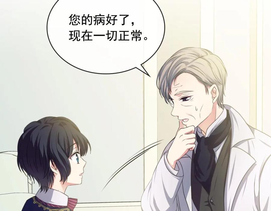 穿越成公爵家的女仆 第22话 我们的秘密 第50页