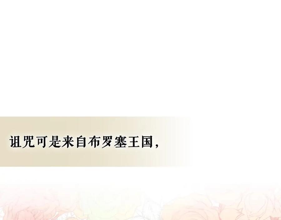 穿越成公爵家的女仆 第22话 我们的秘密 第75页