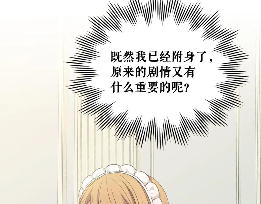 穿越成公爵家的女仆 第22话 我们的秘密 第34页