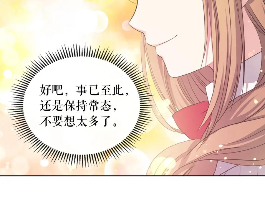 穿越成公爵家的女仆 第22话 我们的秘密 第43页