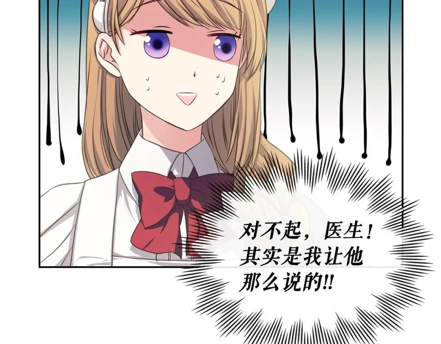 穿越成公爵家的女仆 第22话 我们的秘密 第66页