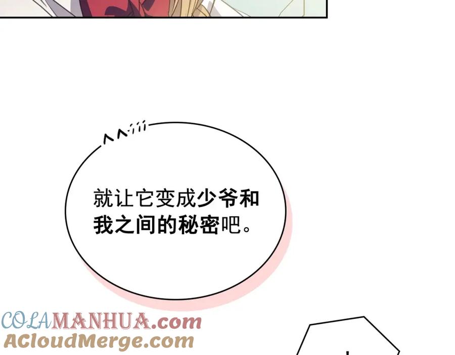 穿越成公爵家的女仆 第22话 我们的秘密 第85页