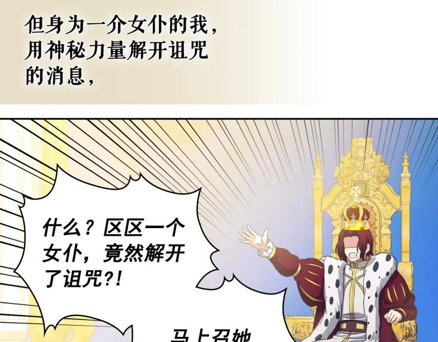 穿越成公爵家的女仆 第22话 我们的秘密 第79页