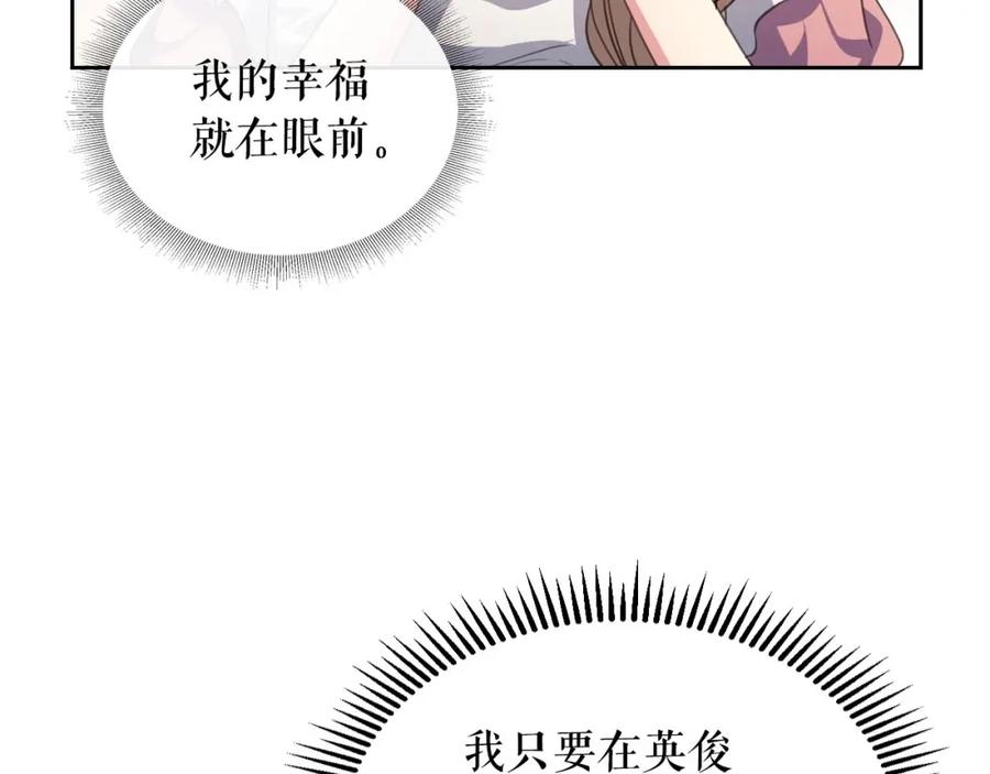 穿越成公爵家的女仆 第22话 我们的秘密 第91页