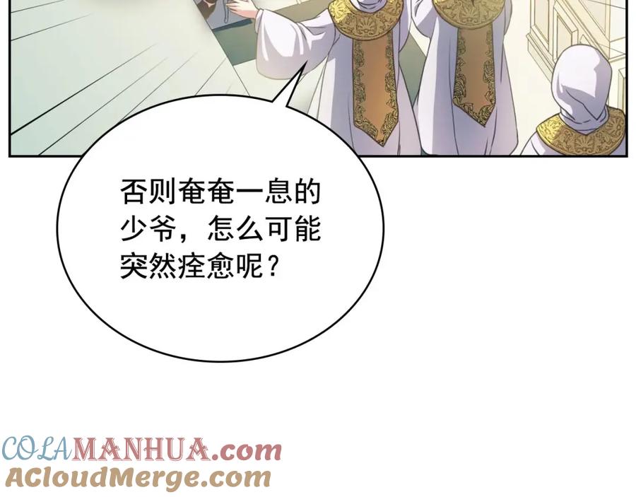 穿越成公爵家的女仆 第22话 我们的秘密 第53页