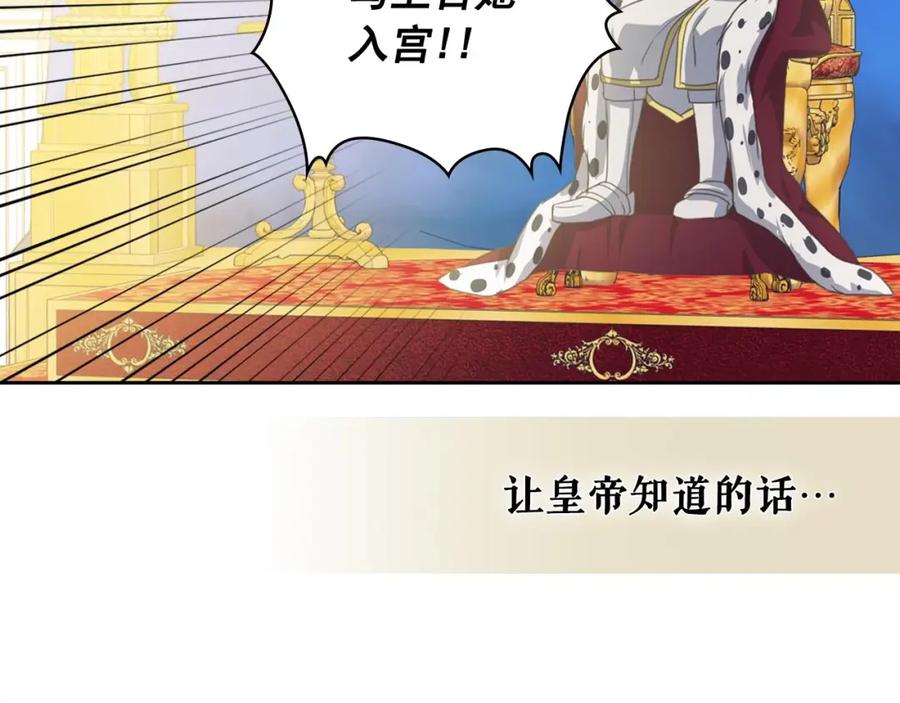 穿越成公爵家的女仆 第22话 我们的秘密 第80页