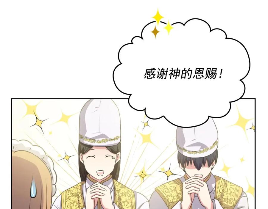 穿越成公爵家的女仆 第22话 我们的秘密 第54页
