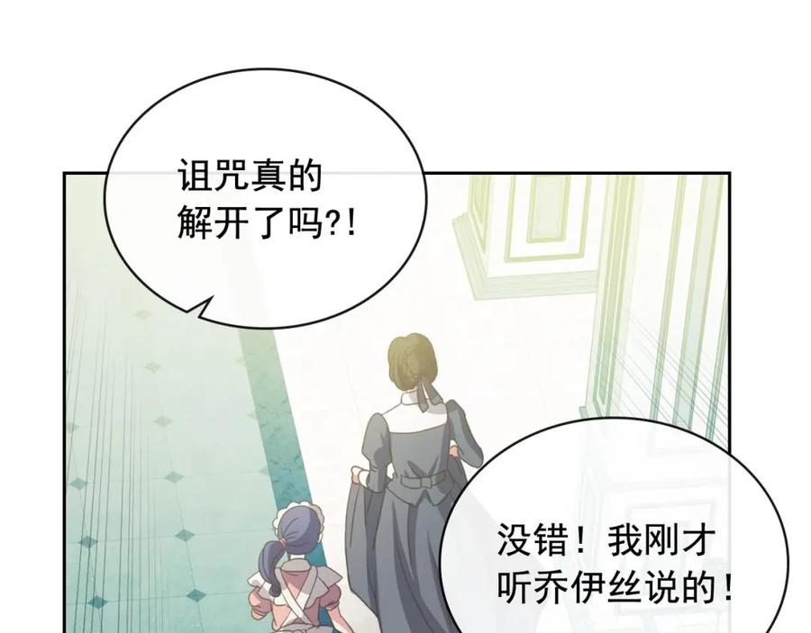 穿越成公爵家的女仆 第22话 我们的秘密 第10页