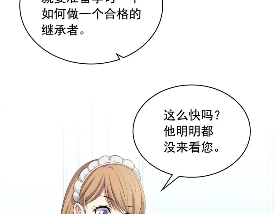 穿越成公爵家的女仆 第22话 我们的秘密 第119页