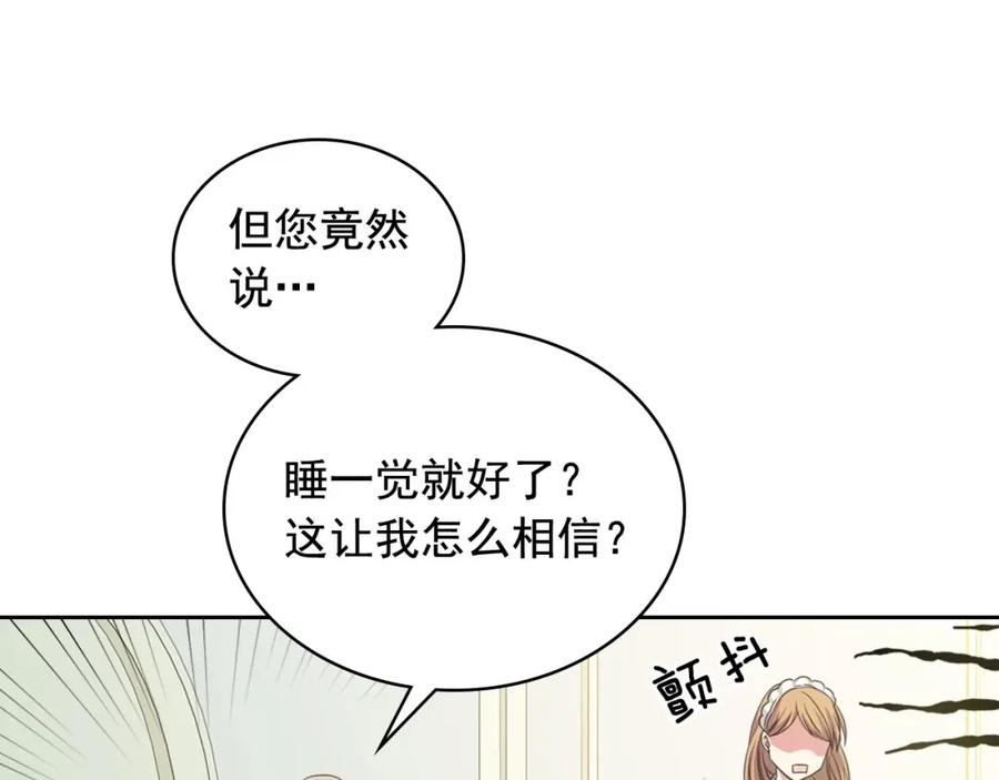 穿越成公爵家的女仆 第22话 我们的秘密 第64页