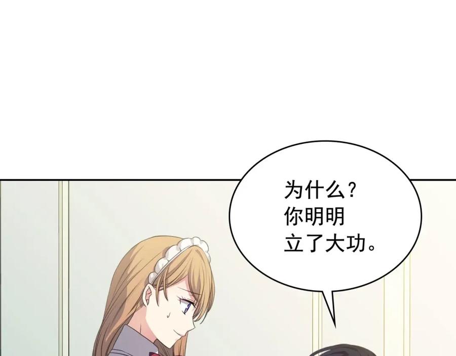 穿越成公爵家的女仆 第22话 我们的秘密 第71页