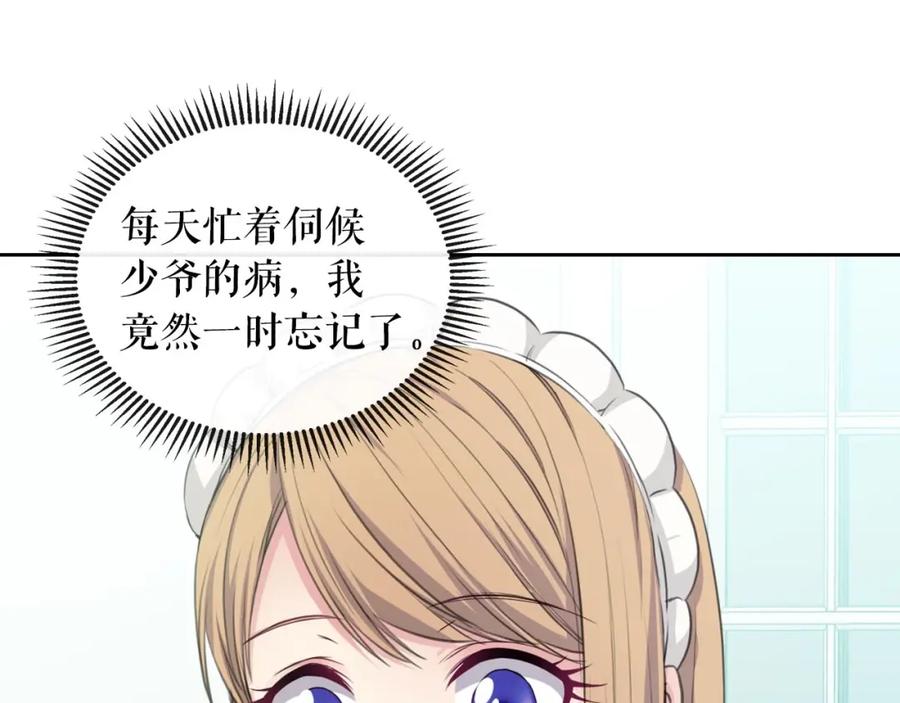 穿越成公爵家的女仆 第22话 我们的秘密 第126页