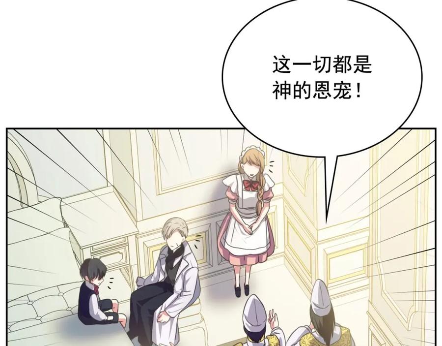 穿越成公爵家的女仆 第22话 我们的秘密 第52页