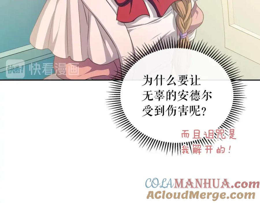 穿越成公爵家的女仆 第22话 我们的秘密 第57页