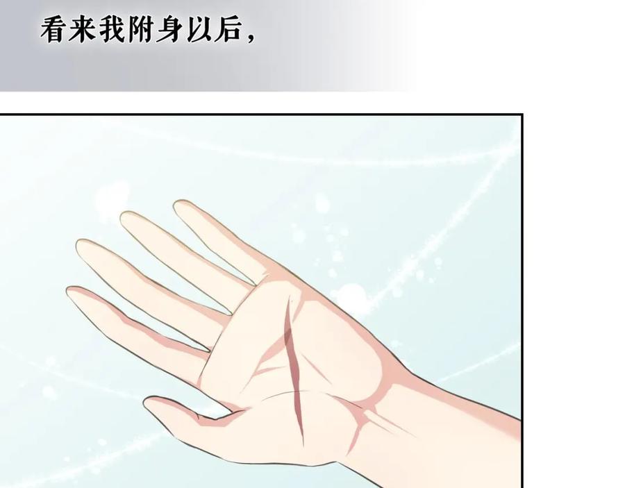 穿越成公爵家的女仆 第22话 我们的秘密 第30页