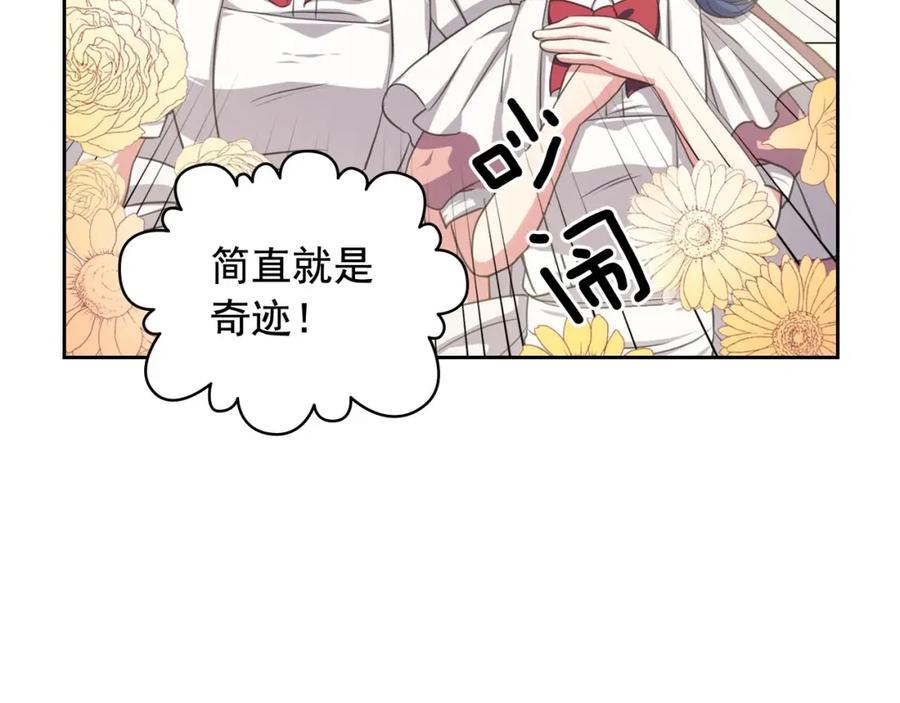 穿越成公爵家的女仆 第22话 我们的秘密 第23页