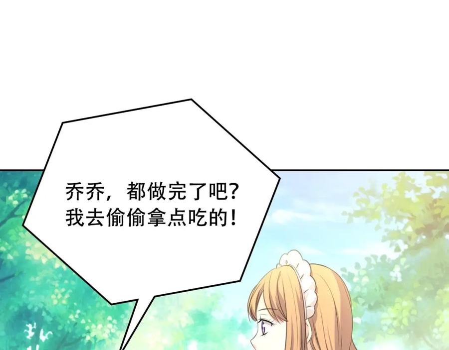 穿越成公爵家的女仆 第22话 我们的秘密 第151页