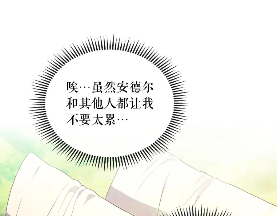 穿越成公爵家的女仆 第22话 我们的秘密 第148页