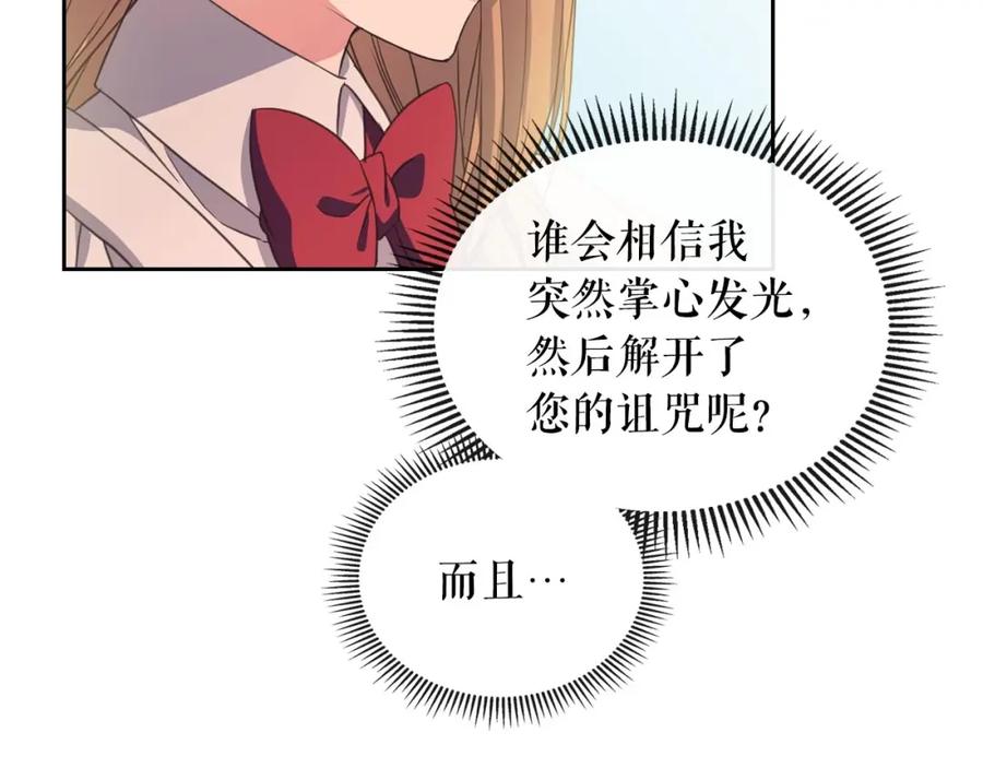 穿越成公爵家的女仆 第22话 我们的秘密 第74页