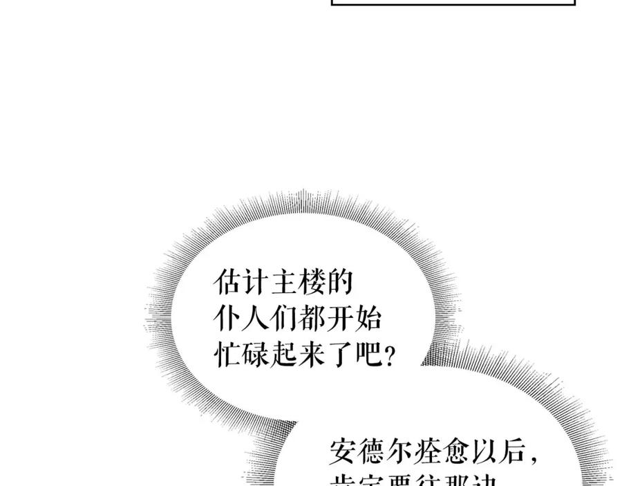 穿越成公爵家的女仆 第23话 长大了依旧是个熊孩子 第147页