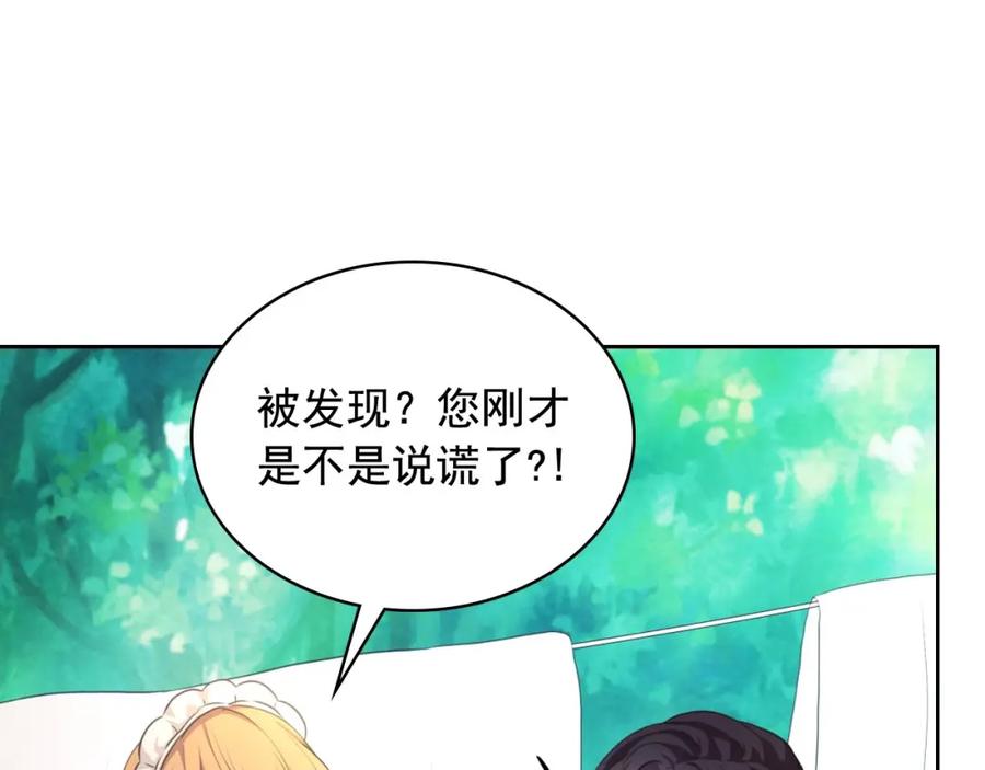 穿越成公爵家的女仆 第23话 长大了依旧是个熊孩子 第35页