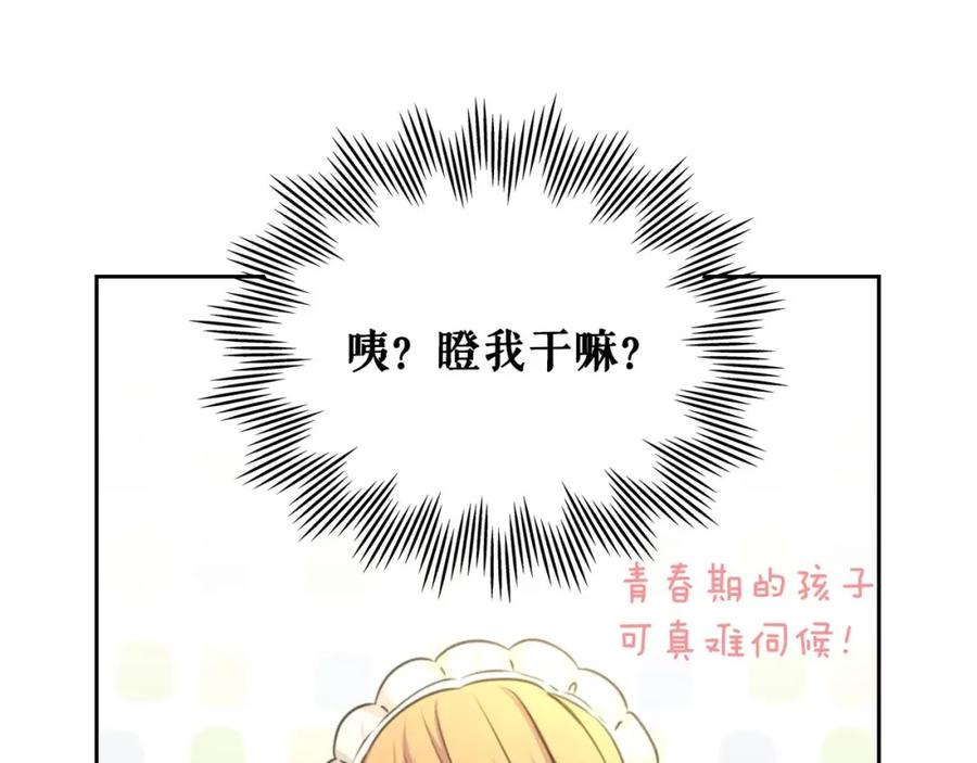 穿越成公爵家的女仆 第23话 长大了依旧是个熊孩子 第108页