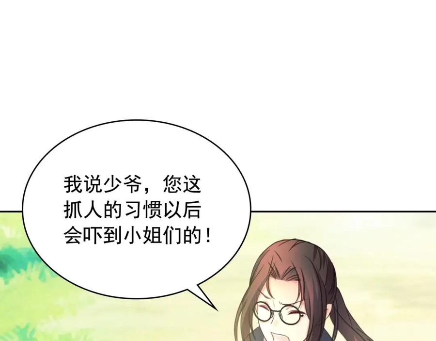穿越成公爵家的女仆 第23话 长大了依旧是个熊孩子 第79页