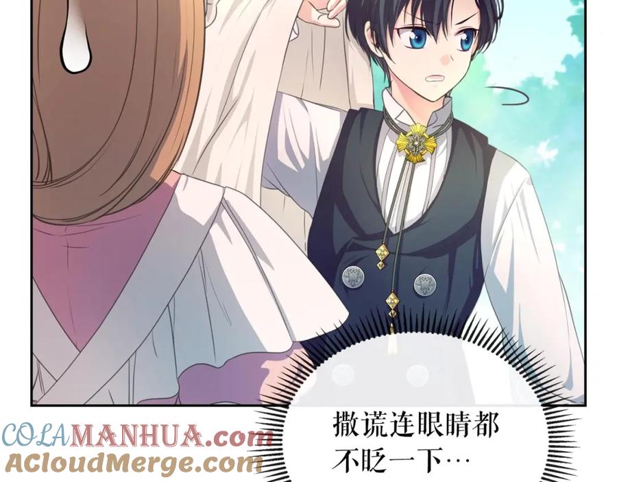 穿越成公爵家的女仆 第23话 长大了依旧是个熊孩子 第17页