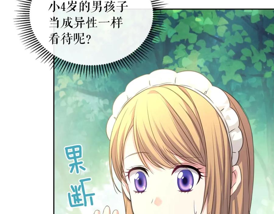 穿越成公爵家的女仆 第23话 长大了依旧是个熊孩子 第124页
