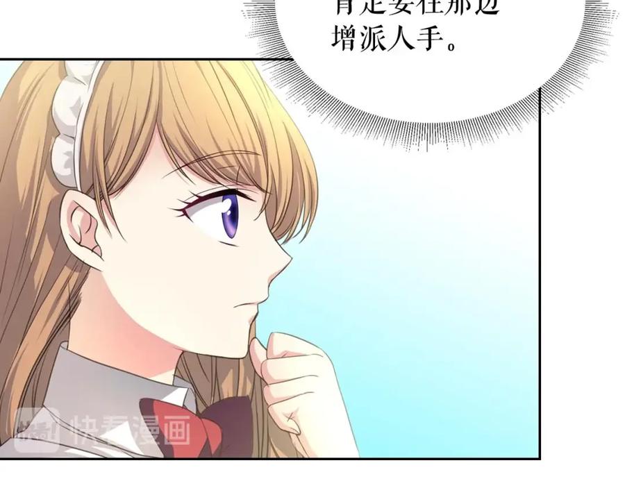 穿越成公爵家的女仆 第23话 长大了依旧是个熊孩子 第148页