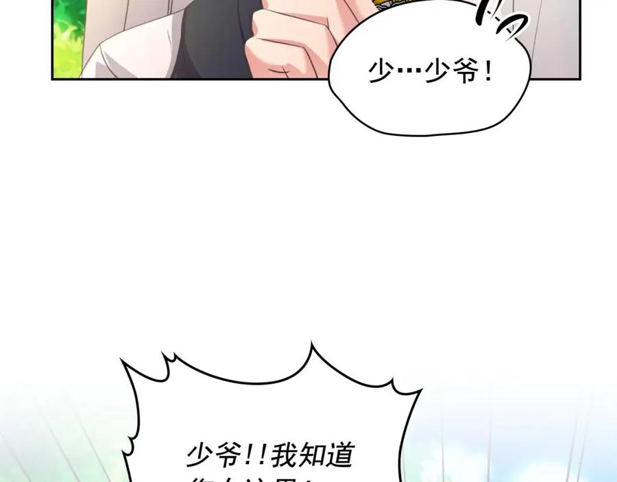 穿越成公爵家的女仆 第23话 长大了依旧是个熊孩子 第52页