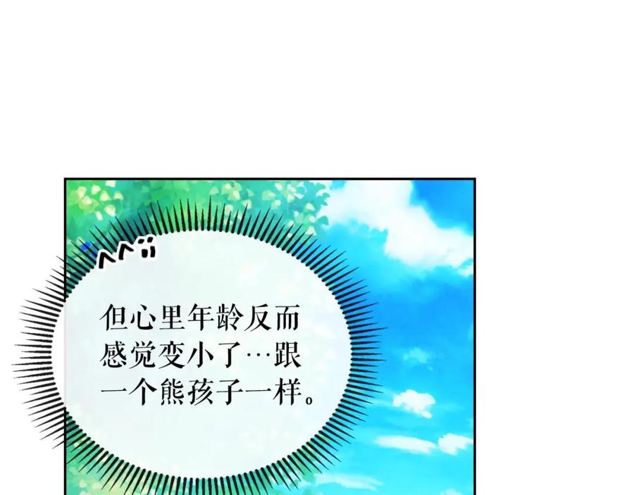 穿越成公爵家的女仆 第23话 长大了依旧是个熊孩子 第24页
