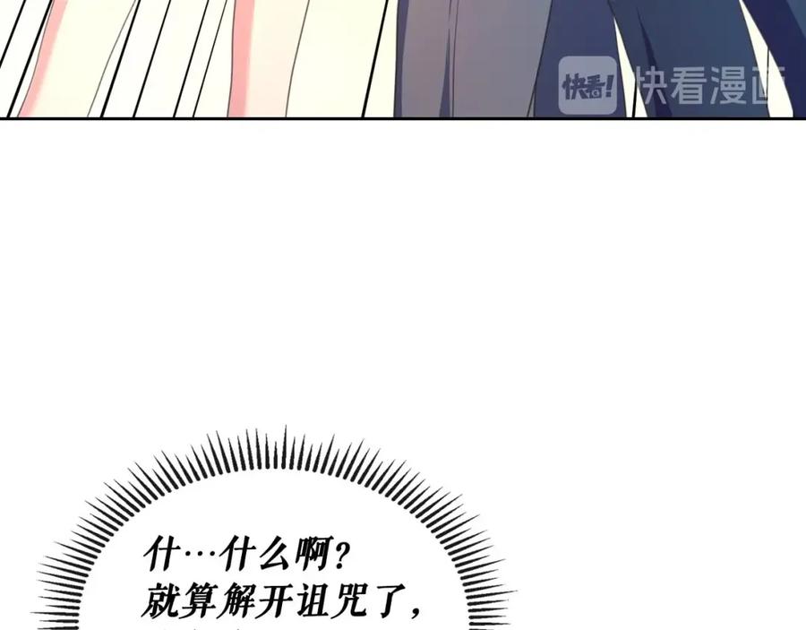 穿越成公爵家的女仆 第23话 长大了依旧是个熊孩子 第43页