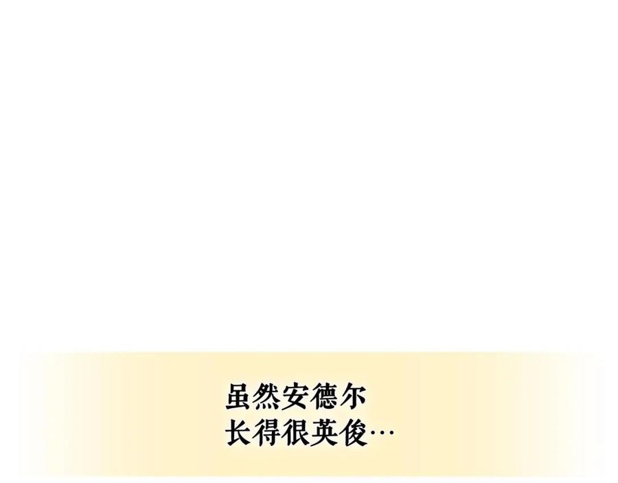穿越成公爵家的女仆 第23话 长大了依旧是个熊孩子 第120页