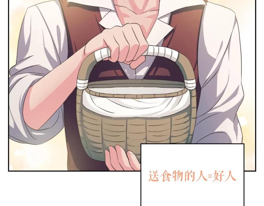 穿越成公爵家的女仆 第23话 长大了依旧是个熊孩子 第146页