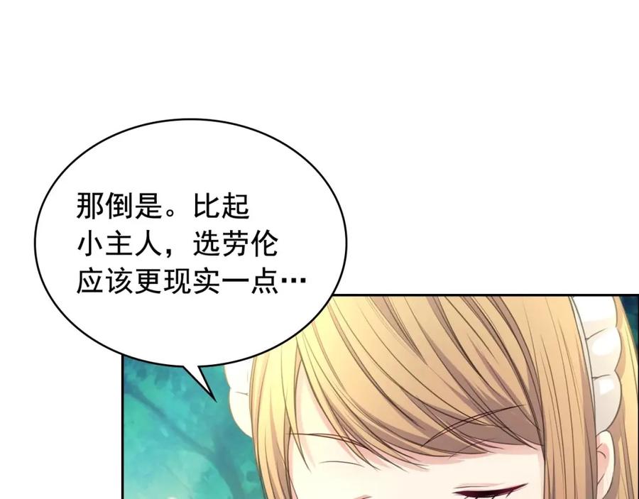 穿越成公爵家的女仆 第23话 长大了依旧是个熊孩子 第130页