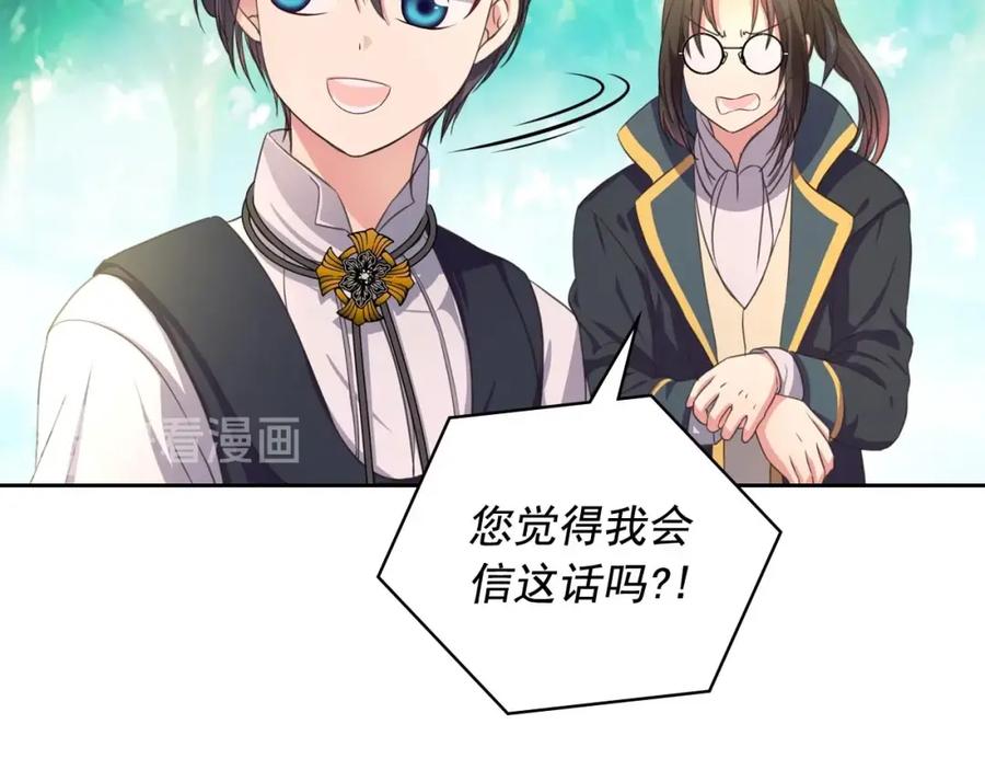 穿越成公爵家的女仆 第23话 长大了依旧是个熊孩子 第83页