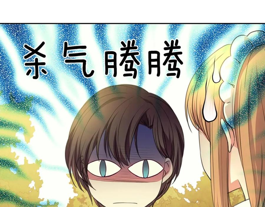 穿越成公爵家的女仆 第24话 小正太开启霸道模式 第140页
