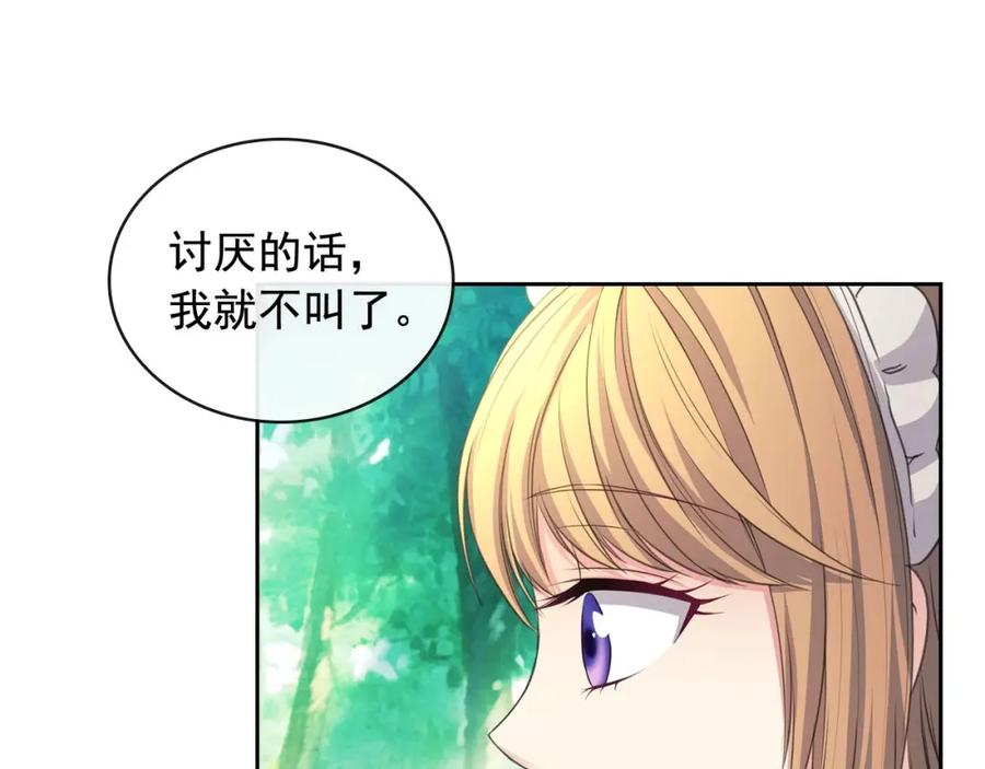 穿越成公爵家的女仆 第24话 小正太开启霸道模式 第54页