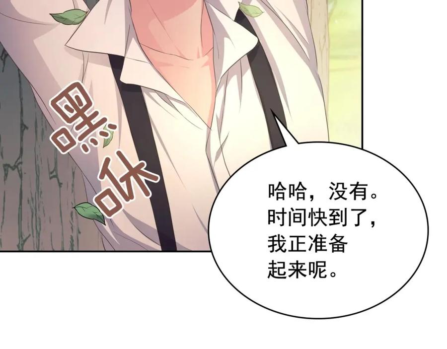 穿越成公爵家的女仆 第24话 小正太开启霸道模式 第32页