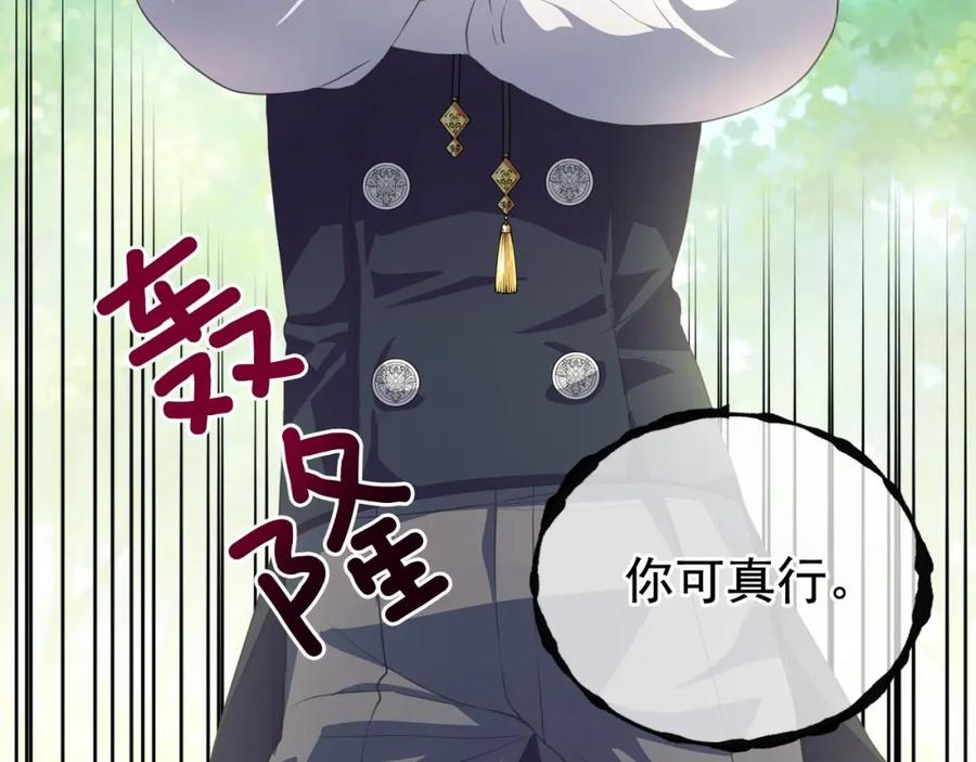 穿越成公爵家的女仆 第24话 小正太开启霸道模式 第78页