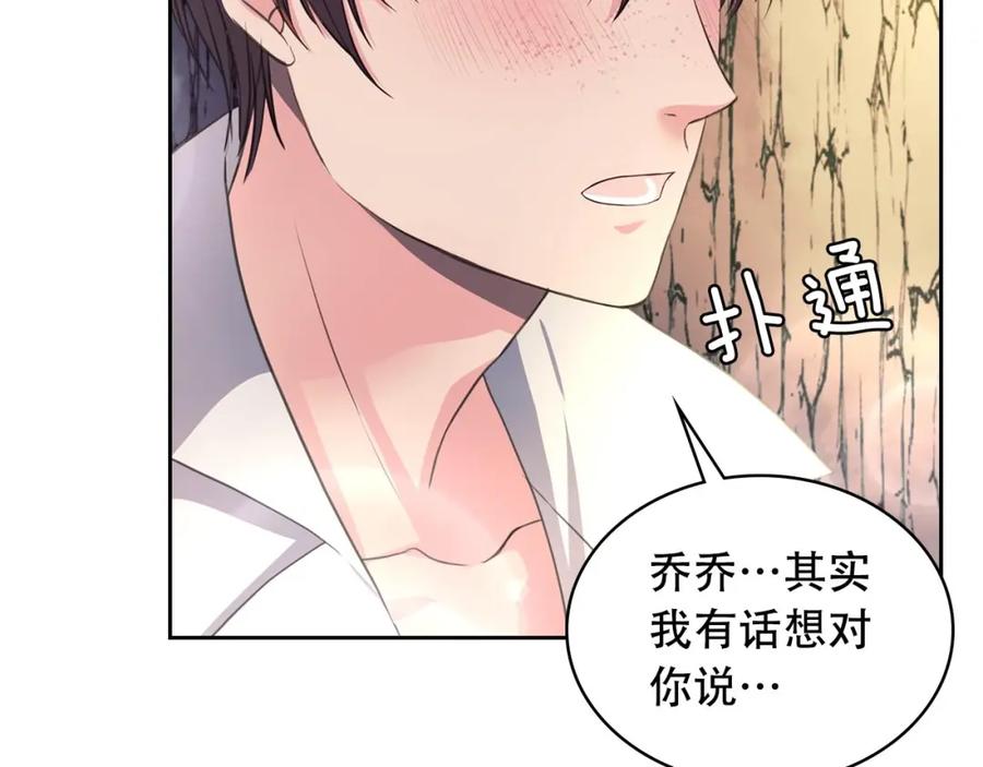 穿越成公爵家的女仆 第24话 小正太开启霸道模式 第72页
