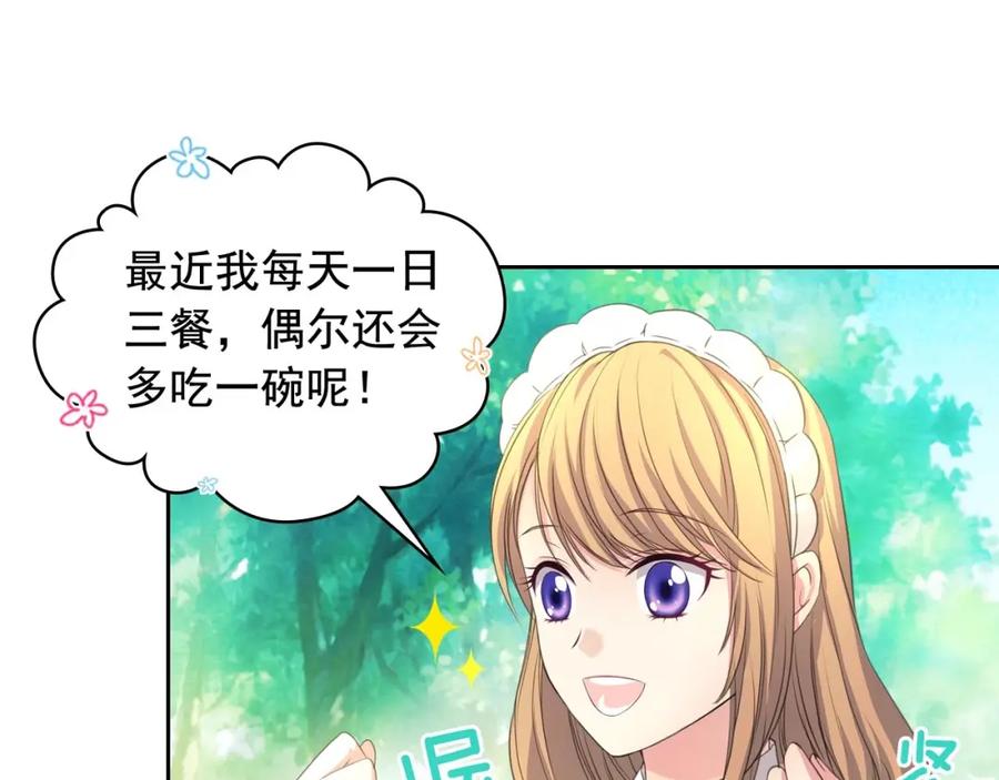 穿越成公爵家的女仆 第24话 小正太开启霸道模式 第48页