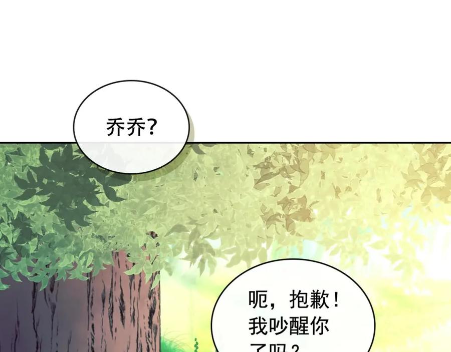 穿越成公爵家的女仆 第24话 小正太开启霸道模式 第28页