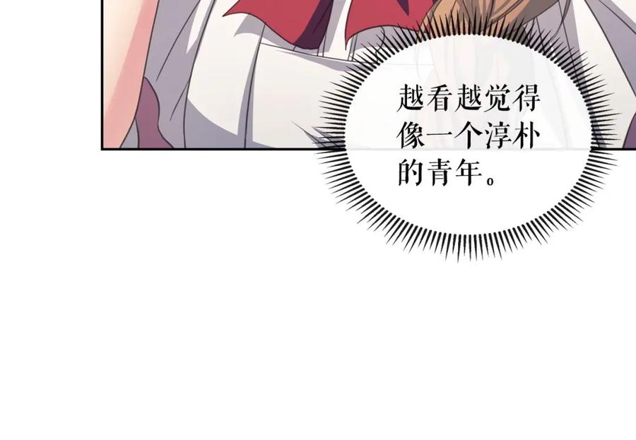 穿越成公爵家的女仆 第24话 小正太开启霸道模式 第68页