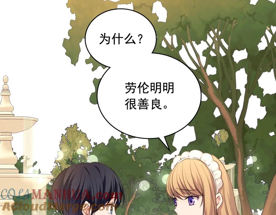 穿越成公爵家的女仆 第24话 小正太开启霸道模式 第161页