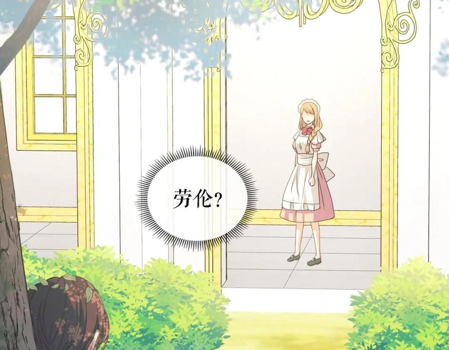 穿越成公爵家的女仆 第24话 小正太开启霸道模式 第4页